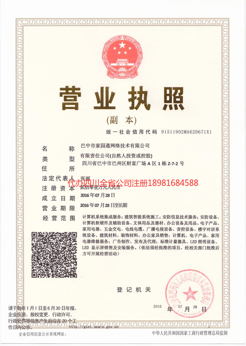 喀什地区喀什地区家园通网络技术有限公司