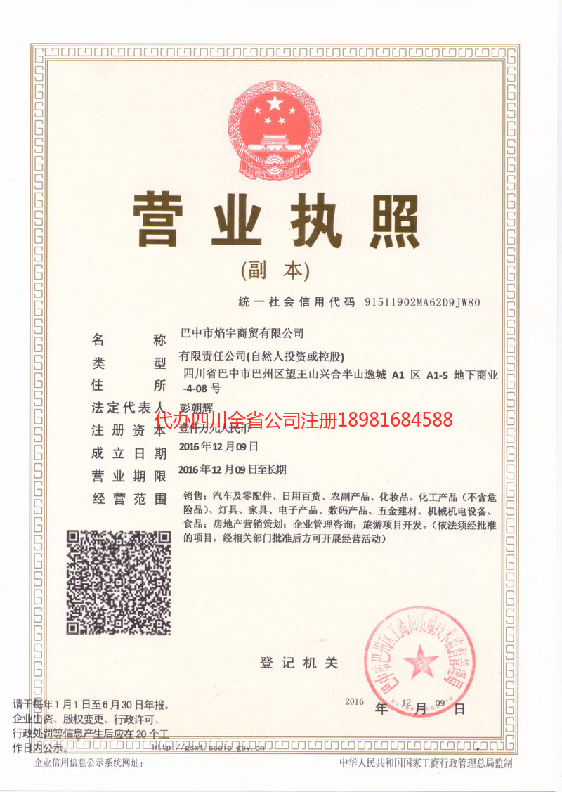 喀什地区喀什地区焰宇商贸有限公司