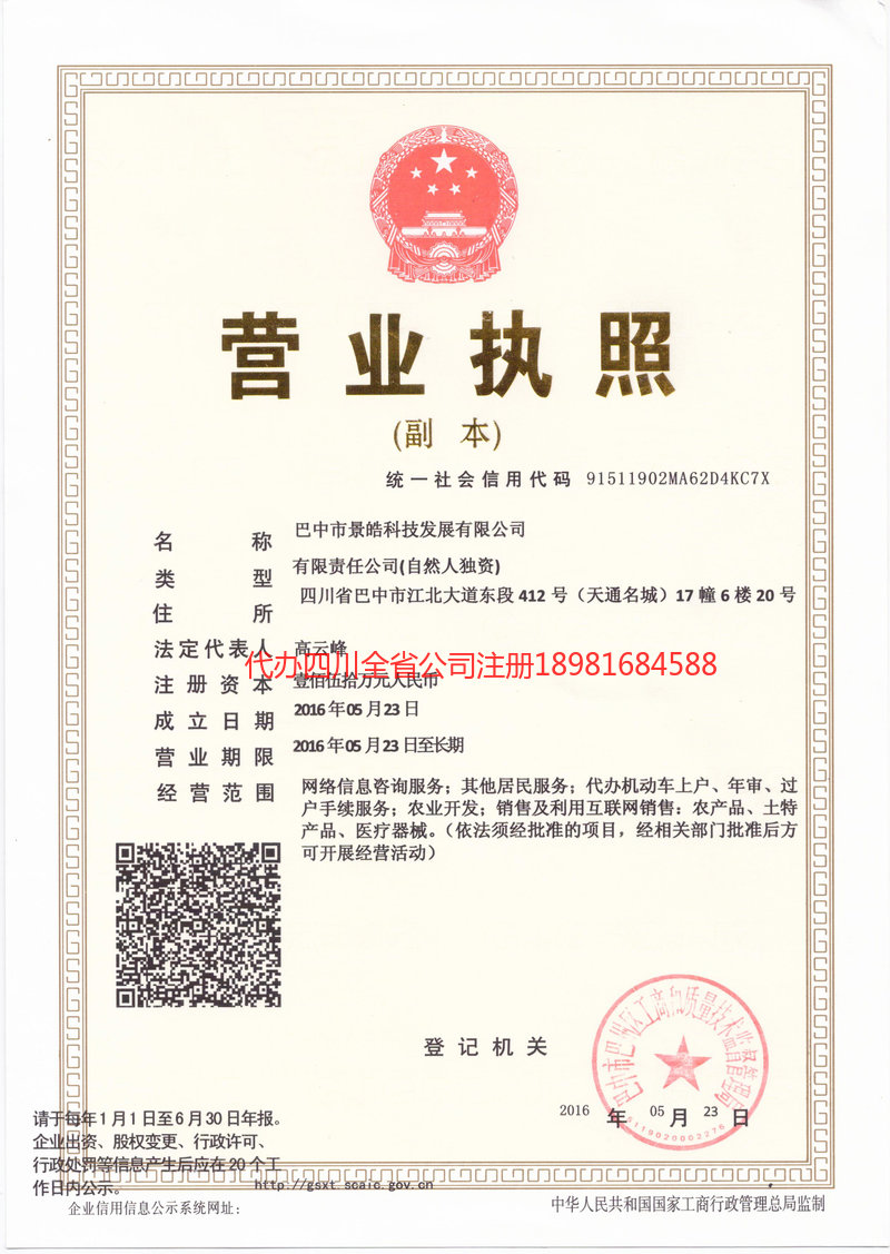 喀什地区喀什地区景皓科技发展有限公司