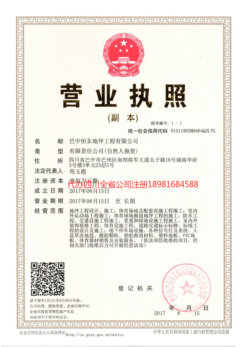 喀什地区喀什地区恒东地坪工程有限公司