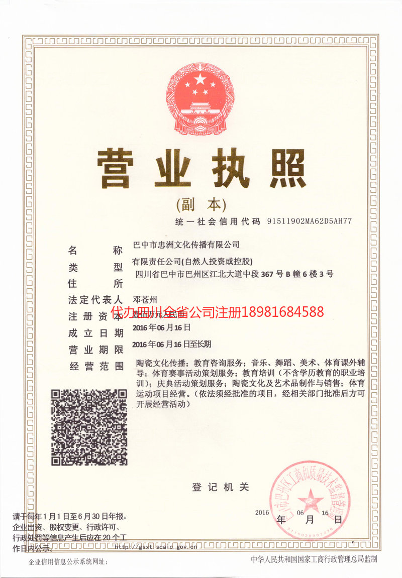 喀什地区喀什地区忠州文化传播有限公司