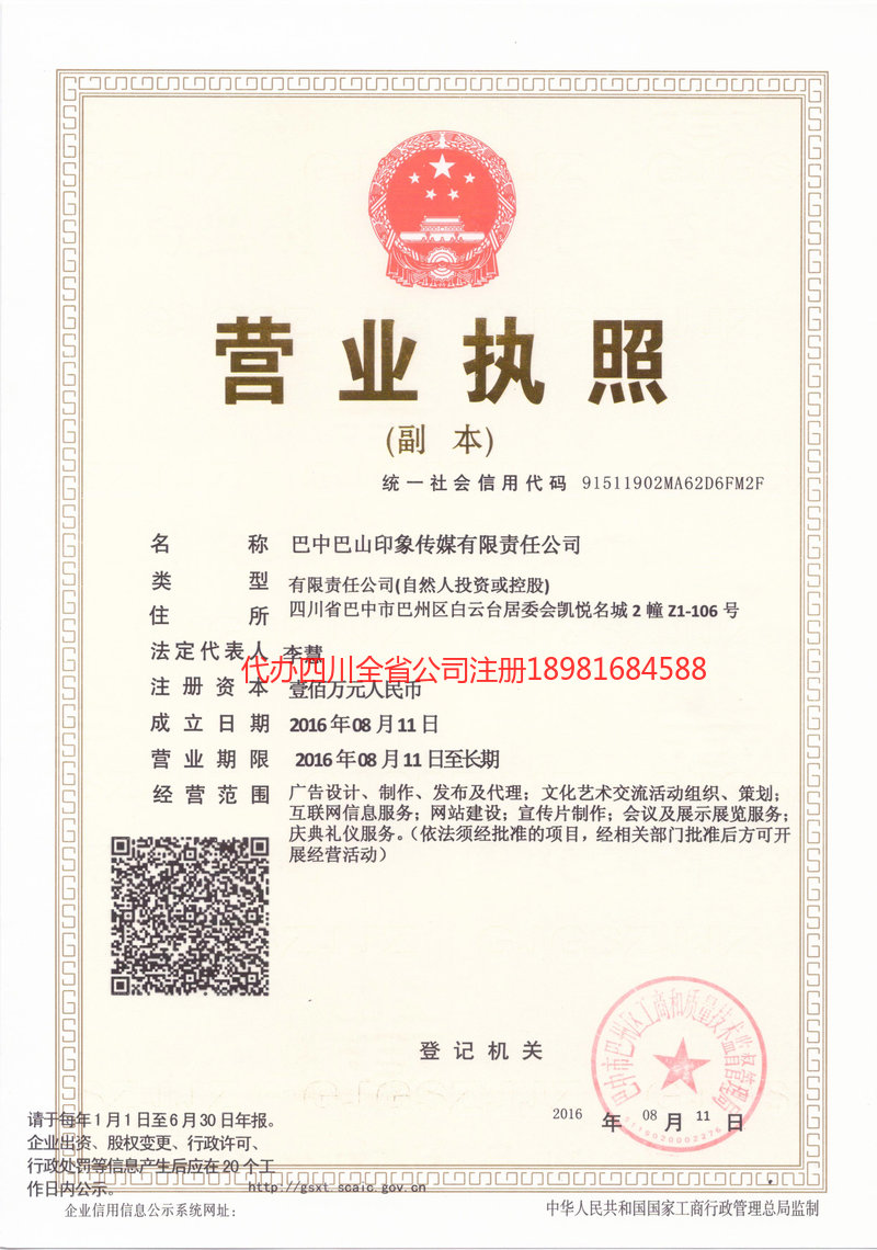 喀什地区喀什地区巴山印象传媒有限责任公司