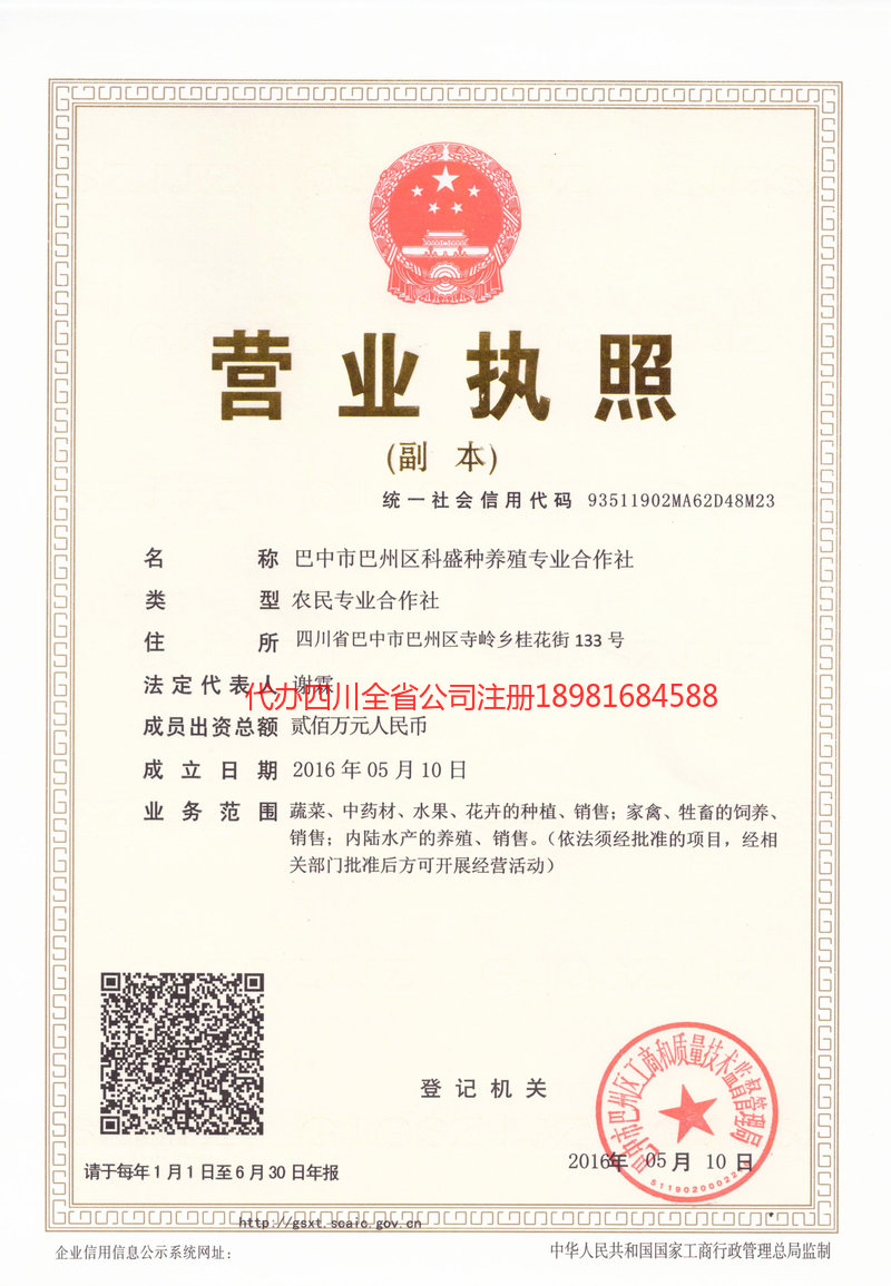 喀什地区喀什地区科盛种养殖专业合作社