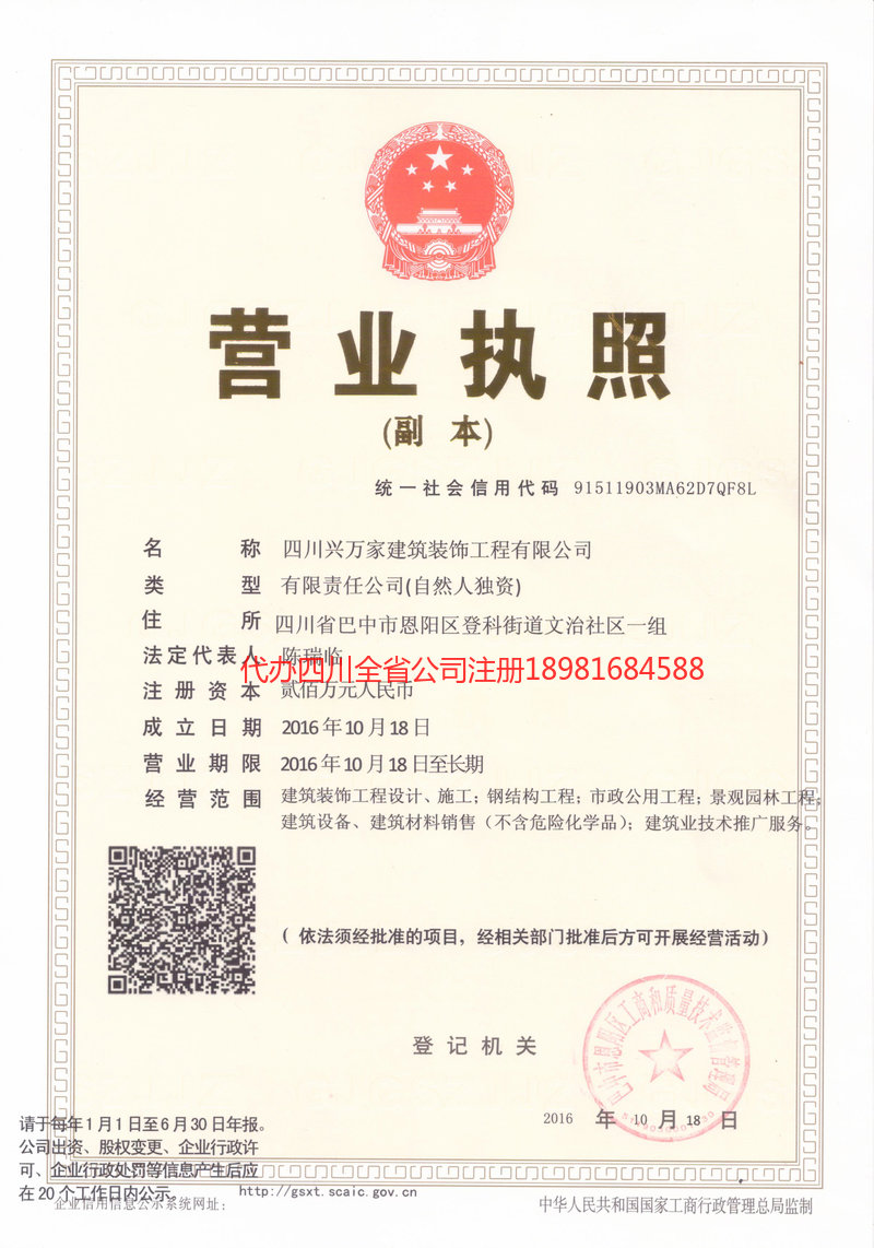 喀什地区喀什地区兴万家建筑装饰工程有限公司