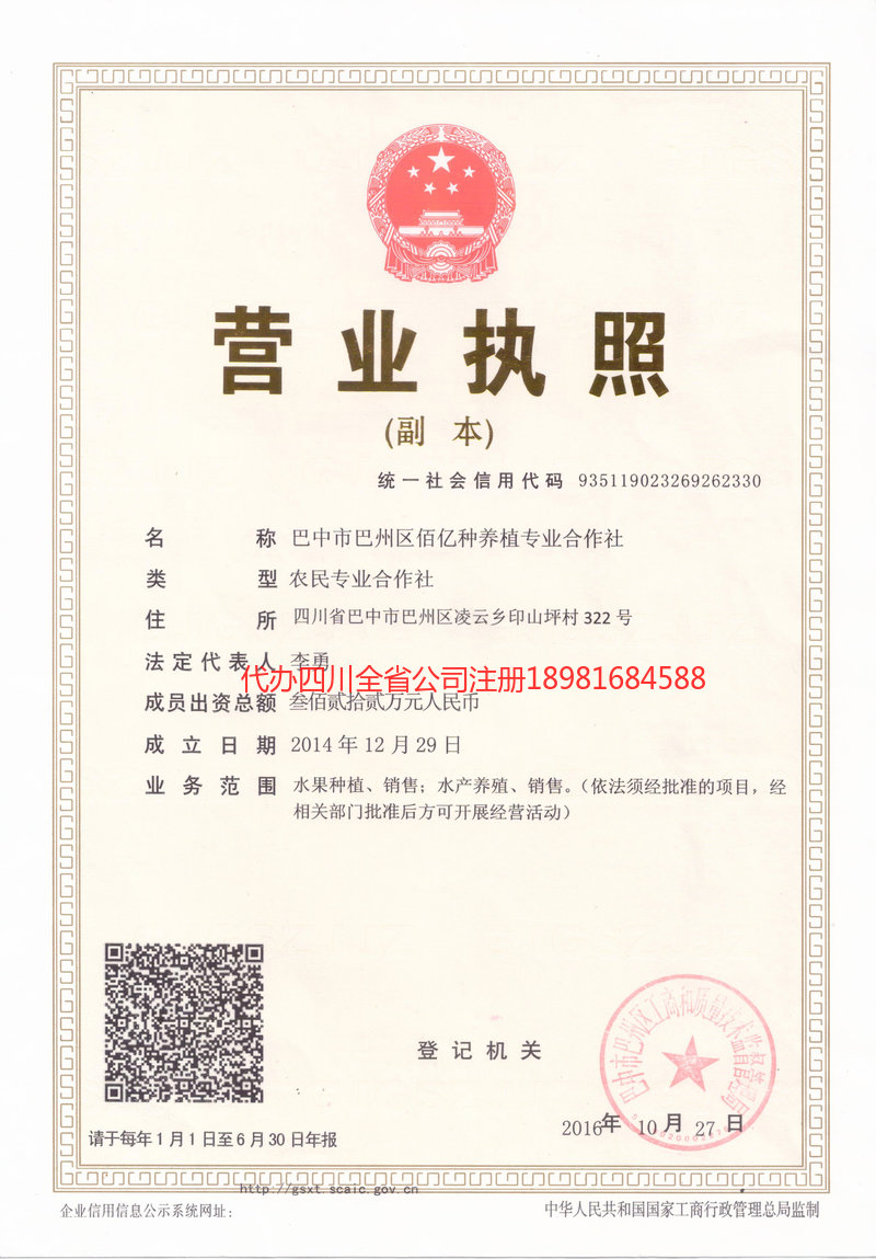 喀什地区喀什地区佰亿种养殖专业合作社