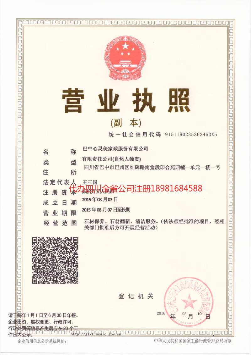 喀什地区喀什地区心灵美家政服务有限公司