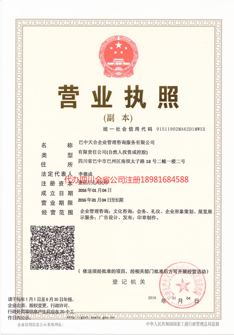 喀什地区喀什地区天合企业管理咨询服务有限公司