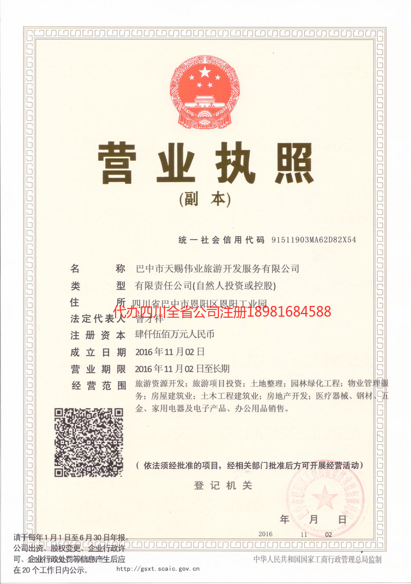 喀什地区喀什地区天赐伟业旅游开发服务有限公司