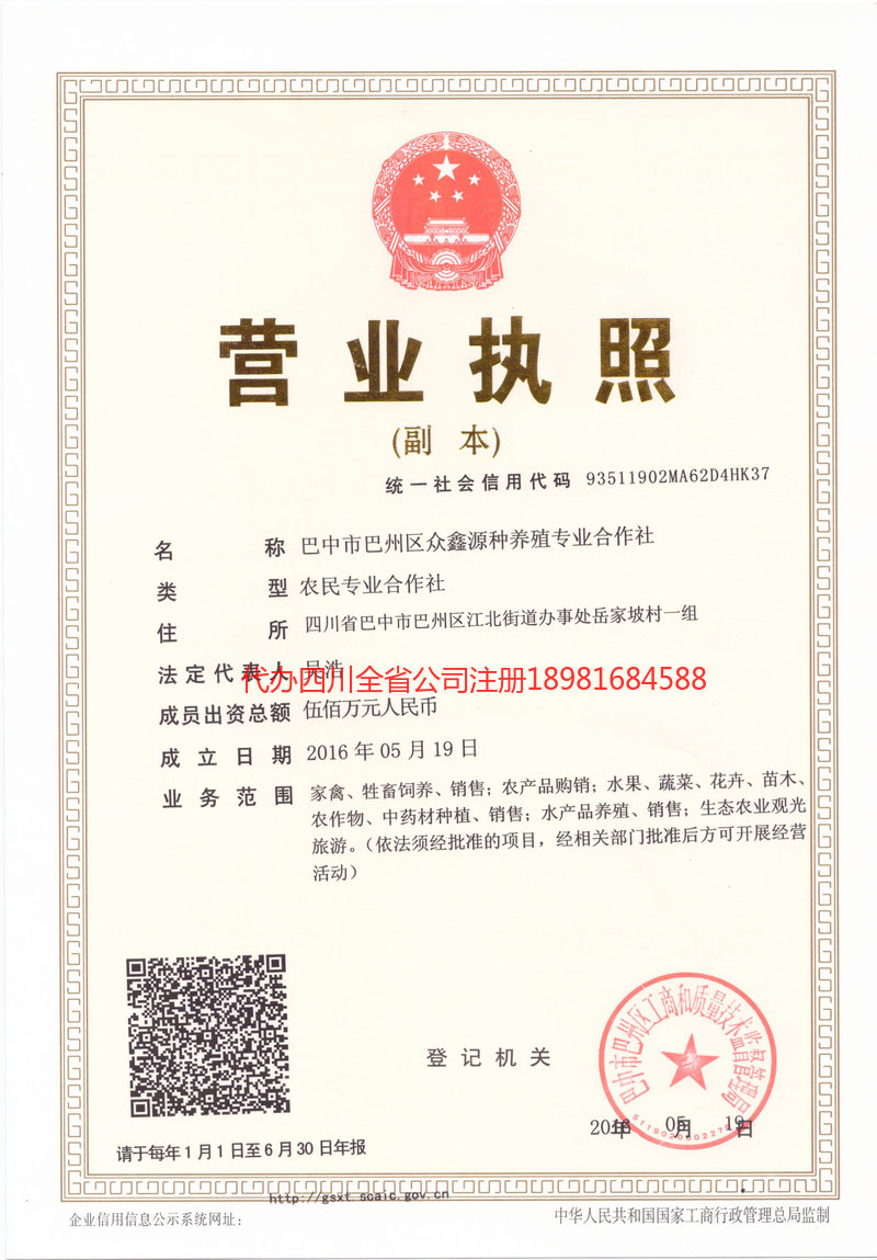 喀什地区喀什地区众鑫源种养殖专业合作社