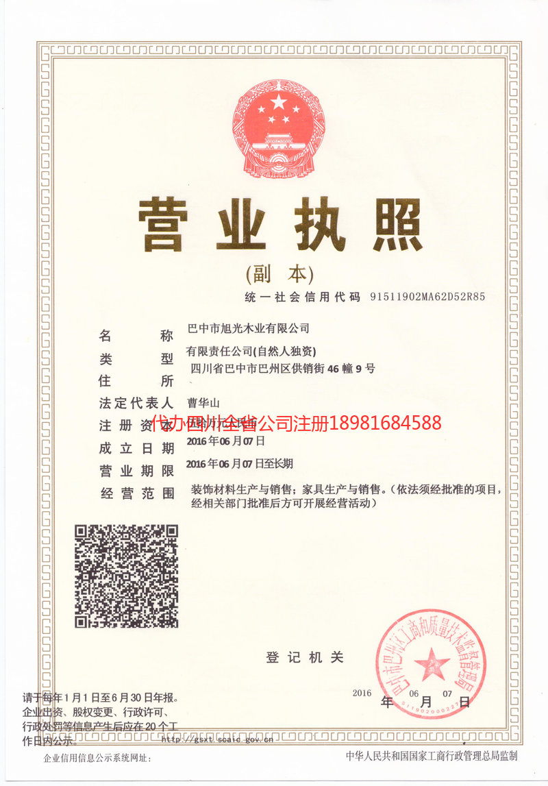 喀什地区喀什地区旭光木业有限公司